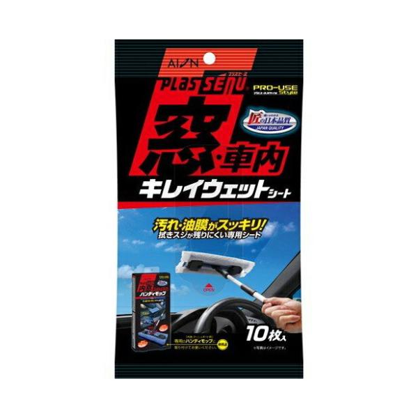 他サイト： プラスセーヌ 窓・車内キレイウエットシート 919-W アイオン [車内掃除 ウェットシート ホコリ取り カー用品] 爆買の商品画像