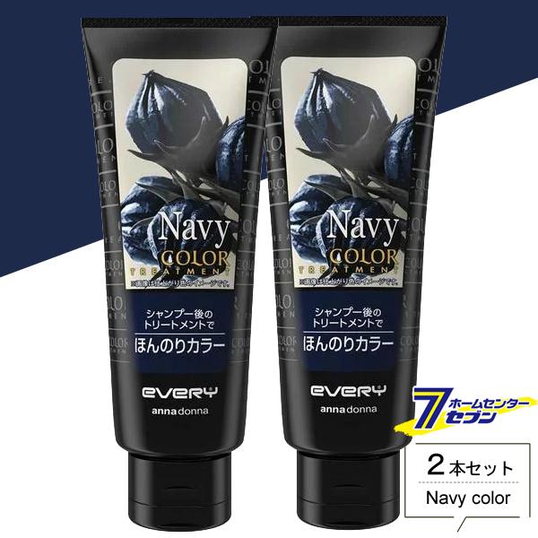 ダリヤ アンナドンナ エブリ カラートリートメント ネイビー 160g お得
