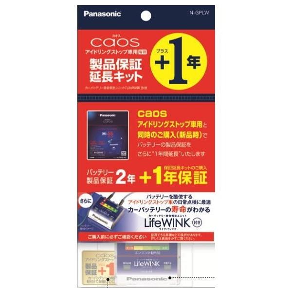 パナソニック バッテリー カオス 製品保証延長キット (ライフ