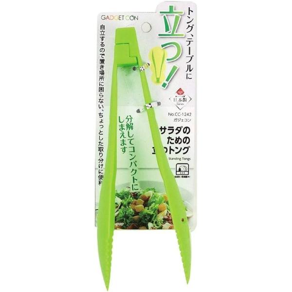 パール金属 サラダのための立つトング CC-1242 (生活用品 キッチン用品 調理用品 調理小物) 爆買