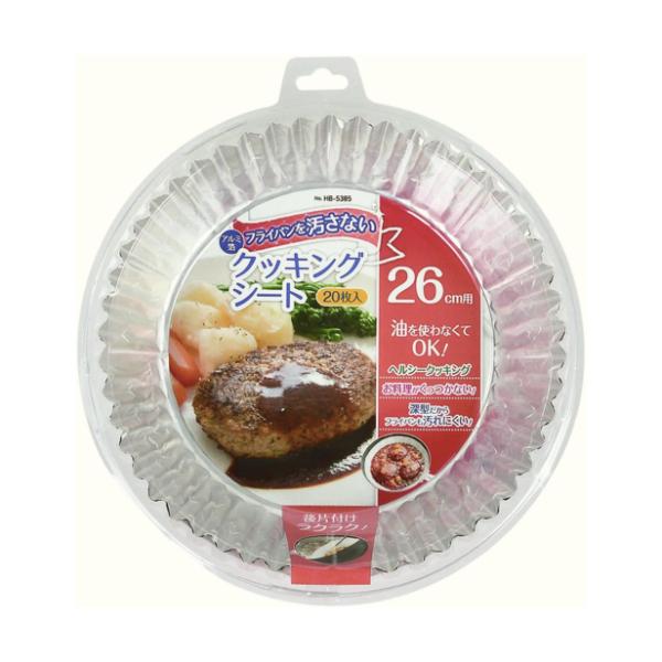 パール金属 アルミ箔フライパンを汚さないクッキングシート 26cm用(20枚入) HB-5385 [くっつきにくい アルミシート]●アルミ箔でフライパンを汚さない、クッキングシート●油を使わなくてOK！ヘルシークッキング！●表面にはシリコー...