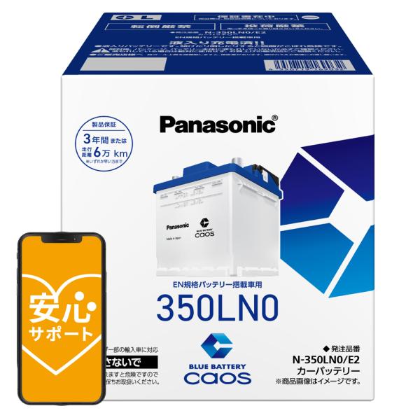 caos カオス バッテリー N-350LN0/E2 パナソニック 正規品 カー