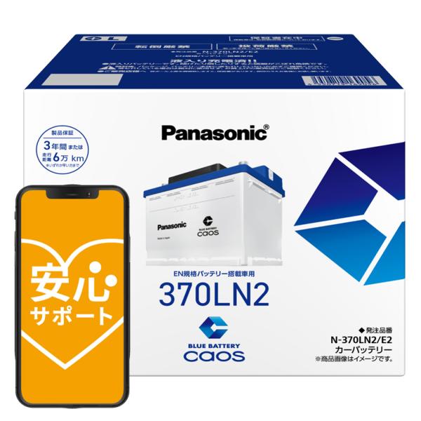 caos カオス バッテリー N-370LN2/E2 パナソニック 正規品 カー