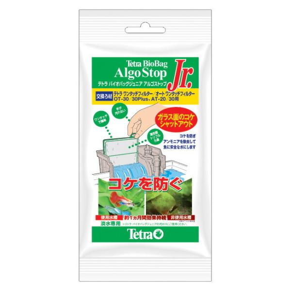 テトラ バイオバッグjr ジュニア アルゴ 1個 スペクトラムブランジャパン コケを防ぐ コケ防止 外掛けフィルター専用 交換ろ材 アクアリウム用品 Diy Com 通販 Paypayモール