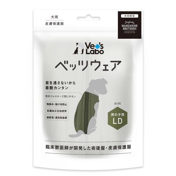 犬用 術後服 男の子用 カーキ LD ベッツウェア Vet's Lab 1枚 (着脱簡単 背中ファスナー 速乾 犬用品 ジャパンペットコミュニケーションズ)●Vet'sLaboの臨床獣医師が開発した術後服・皮膚保護服。●傷舐め・抜け毛防止。...