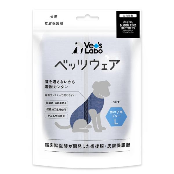 犬用ベッツウェア デニム 男の子用ブルーL(2セット)