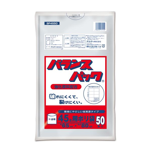 他サイト： ゴミ袋 バランスパック 45L 50枚入 半透明 BP4550 (ポリ袋 大容量 掃除 片付け 衣替え オルディ) 爆買の商品画像
