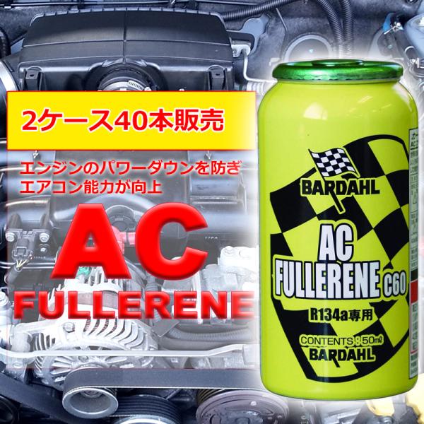 まとめ買い40本) カーエアコン 添加剤 バーダル AC フラーレン C60