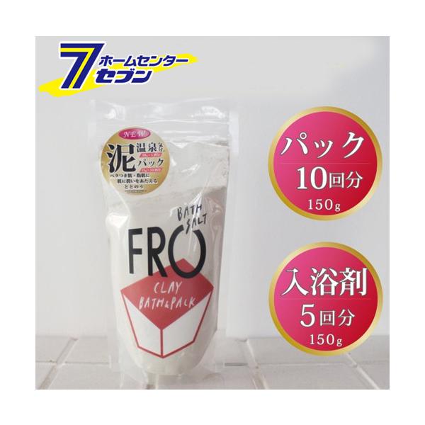 馬居化成工業 フロー クレイ バスアンドパック 150g  (バスソルト 入浴剤 保湿 国産 天然 泥パック かさつき ごわつき くすみ 深部体温 浴用化粧品)●入浴剤と泥パック ２つの用途で使える国産クレイ入浴剤フロークレイ・バスアンドパ...