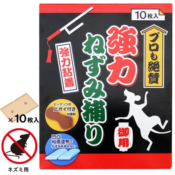 強力ねずみ捕り 10枚入 135●強力粘着剤で強力な捕獲力。●凹凸粘着剤で捕獲力アップ。●薬剤を使用していないので、毒性がなく安全。●ニオイ付粘着剤で誘引します。ねずみはわずかな隙間から侵入します。●効果的使用方法（6畳で5枚以上使用すると...