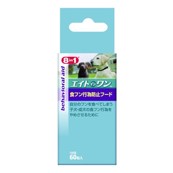 8in1 エイト イン ワン 食フン行為防止フード 60粒 スペクトラムブランジャパン しつけ うんち トイレ用品 犬 イヌ ペット用品 Diy Com 通販 Paypayモール