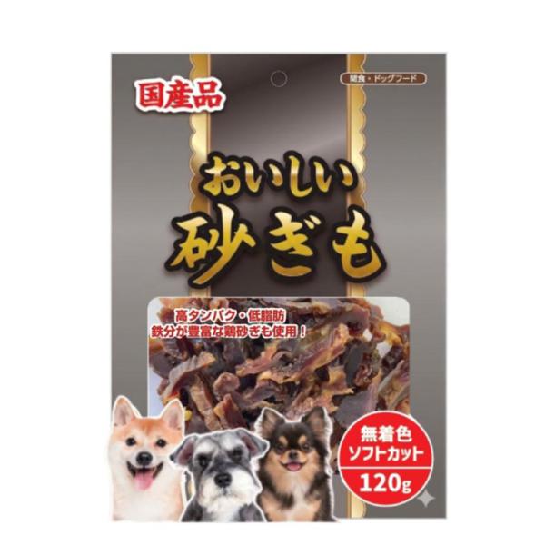 おいしい砂ぎも 無着色 ソフトカット