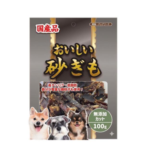 おいしい砂ぎも 無添加 カット