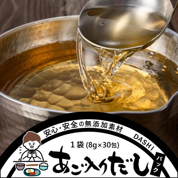 あご入りだし 240g（8g×30包）7種類の国産素材 7スープストック(だしパック 無添加 国産 あごだし 出汁 パック 鰹節 鯖節 焼あご 昆布 調味料 簡単 時短)無添加・国産素材はもちろん、それぞれ5種類の素材をこだわりぬきました。...