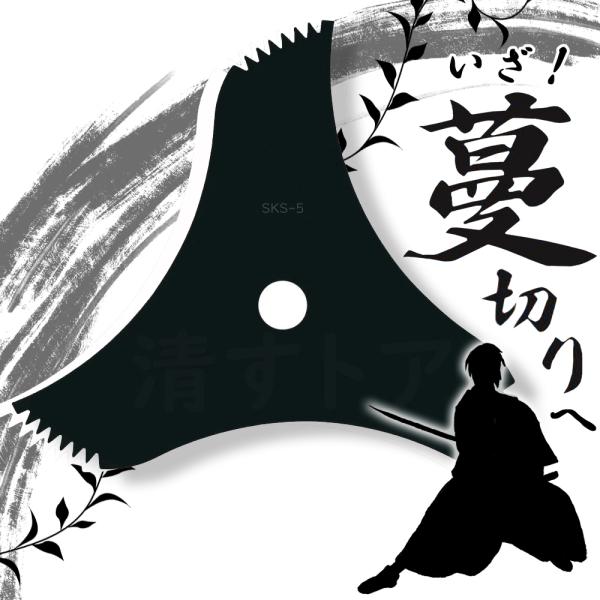 蔓切り(つるきり) 山林用 替刃 三枚刃  (つるぎり ツルキリ 替え刃 刈払機 草刈機替刃 パーツ 雑草 つる切 ツル草刈り シンセイ)●チップソーでは除去しづらい巻き付くツル草や草木を粉砕●つる草・長い雑草●ススキ、硬い茎・笹に。●鋸目...