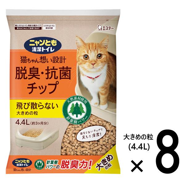 ●脱臭・抗菌チップ（システムトイレ用猫砂）●固まらないチップで、足もと清潔。●オシッコを残さず、さらさらをキープ。●猫ちゃんが直接触れるチップには天然の針葉樹を使用し、香料や抗菌剤を使用していません。＝＝ 粒の大きさ/目安 ＝＝・大きめの粒...