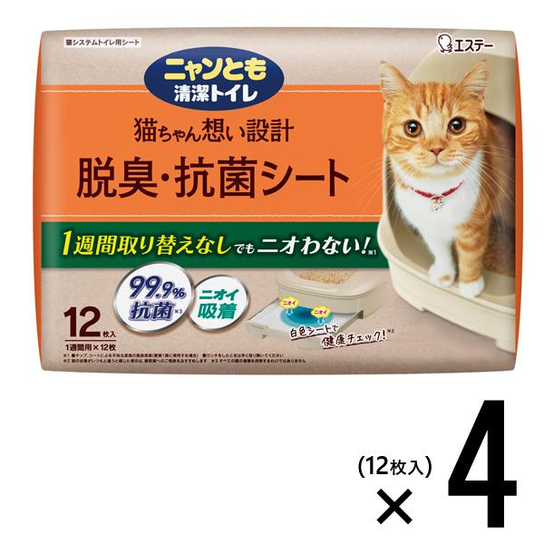 猫ちゃんの快適も、清潔も、健康も。猫ちゃん目線で細部までこだわりました。＝＝　特徴　＝＝●3つの脱臭成分で強力脱臭！抗菌（ニオイの元を絶つ）・中和（ニオイ立ちをおさえる）・吸着（ニオイを吸着する）の3つの脱臭成分が、1週間分のオシッコのニオ...