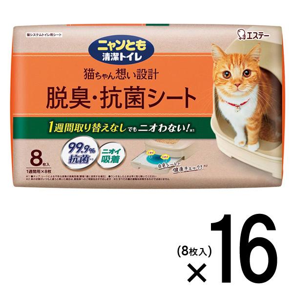 ニャンとも清潔トイレ 脱臭・抗菌 シート 8枚入x16個 (2ケース 猫
