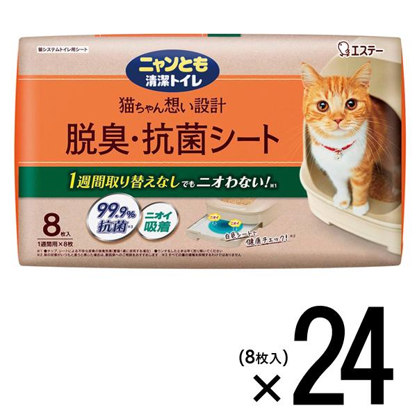 ニャンとも清潔トイレ 脱臭・抗菌 シート 8枚入x24個 (3ケース 猫