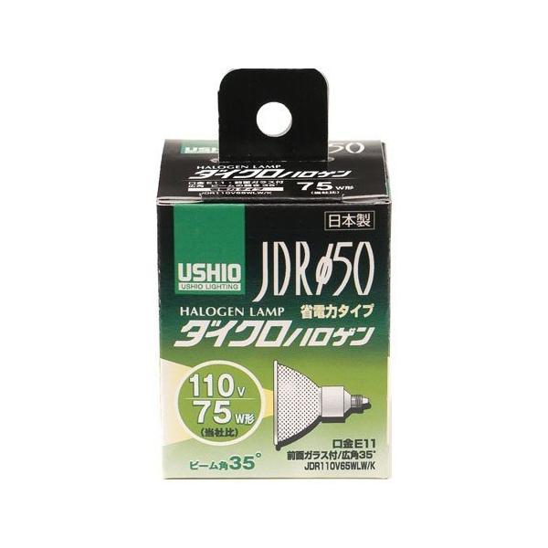 6185【未開封品】9個 ウシオ ダイワハロゲン JDR110V65WLW/K JDR110V65WLWKUVH ウシオ ダイクロハロゲン電球 Φ50 ADVANCE