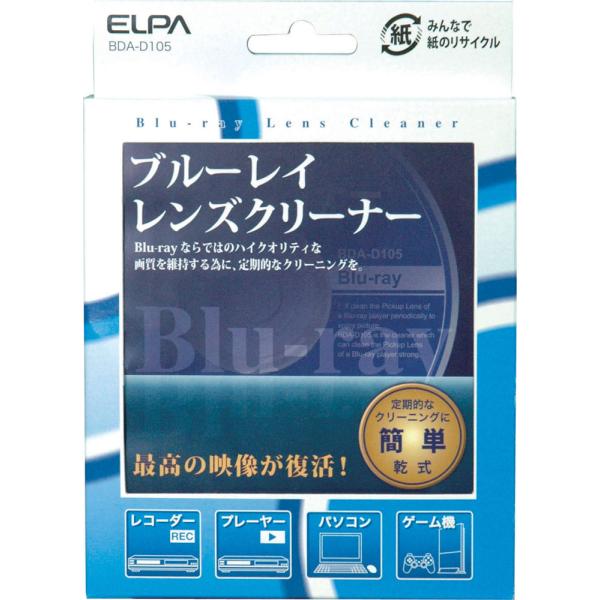 ELPA ブルーレイ レンズクリーナー BDA-D105 (ブルーレイ用 Blu-ray クリーニング お手入れ 家電 周辺機器 エルパ) 爆買