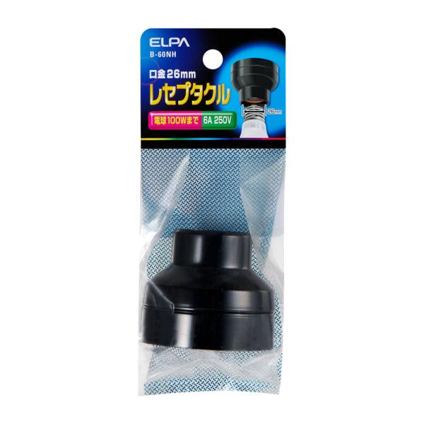 ELPA レセプタクル 口金26mm B-60NH (ソケット 取り付け 配線器具) 爆買