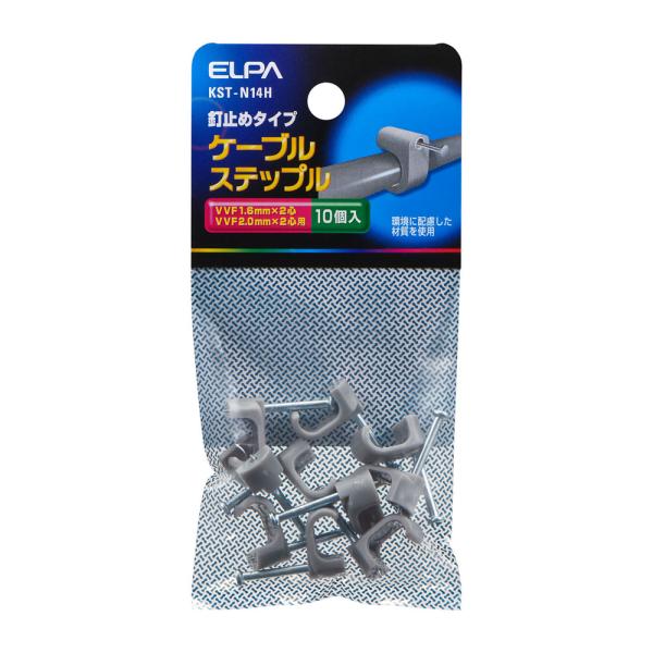 ケーブルステップル VVF1.6mm×2心用 VVF2.0mm×2心用 釘止めタイプ 10個入 KST-N14H (ステップル コード止め 電気配線 工事配線 エルパ ELPA)●釘をハンマーなどで打ち込み固定するだけのお手軽取付です。※環...