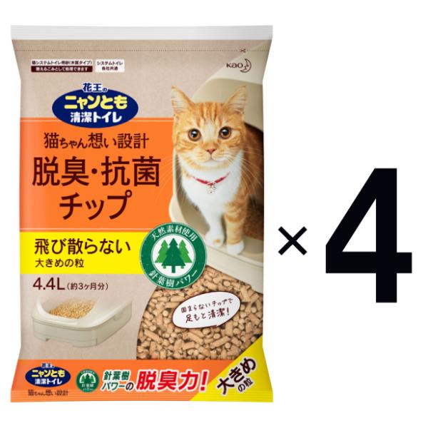 花王 ニャンとも清潔トイレ 脱臭・抗菌チップ 大きめの粒 （4.4Lｘ4個）　1箱  4901301388315●針葉樹のチカラでウンチとオシッコのニオイを強力脱臭●飛び散らない大きめの粒。●肉球にはさまらない大きさなのでお部屋に飛び散りま...