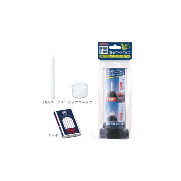 安心ローソク立て 75720000 (ろうそく 蝋燭 お墓参り用 停電 防災 カメヤマ)●通常の供養用として、停電などいざという時の非常用として2WAY使用できます。●台座にピンがついているので、ご自宅にある神仏用ローソクでも使用いただけま...