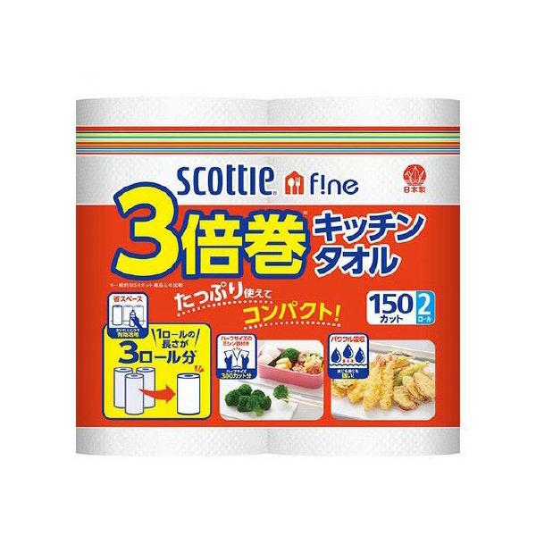 スコッティ ファイン3倍巻キッチンタオル (150カット*2ロール) (SCOTTIE キッチンペーパー クレシア) 爆買