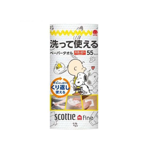スコッティファイン 洗って使えるペーパータオル スヌーピー 1ロール (55カット)  (SCOTTIE ふきん クレシア)●家族みんなで楽しめる、スヌーピーパッケージデザイン！●「スコッティ」安心の品質と、身近で親しみやすい「スヌーピー」...