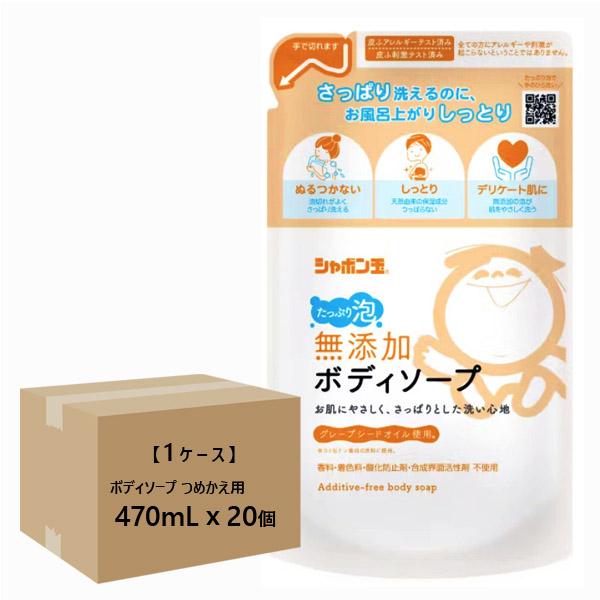 無添加ボディソープ たっぷり泡 つめかえ用 470mLx12個 シャボン玉