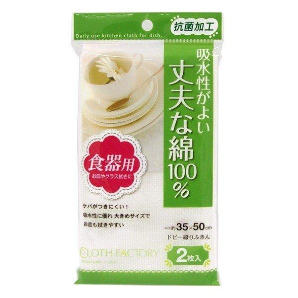 ＣＦ抗菌ドビー織りふきん　2枚入 東和産業　TOWA [日用品　キッチン用品　フキン　布巾]●丈夫な綿素材で、吸水性に優れたふきんです。●ケバがつきにくくお皿も拭きやすい大きさです。●抗菌加工を施していますので、繊維上に付着した雑菌の増殖を...