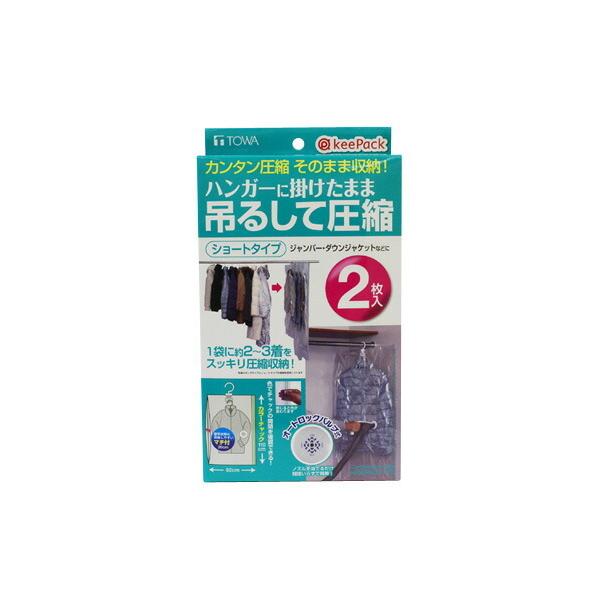 キーパック Kp 吊るせる衣類圧縮パック ショート 2枚入 東和産業 衣類圧縮袋 衣替え Diy Com 通販 Paypayモール