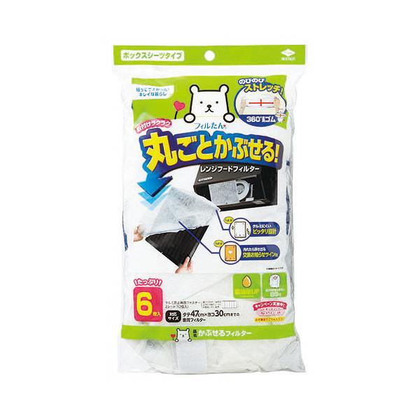 丸ごとかぶせるフィルター 縦47cm×横30cm 6枚入 S5503 (レンジフード 換気扇 汚れ防止 取付簡単 キッチン用品  東洋アルミ)●深型レンジフードや整流板付レンジフード（金属フィルターがついているタイプ）の油汚れを防止するため...