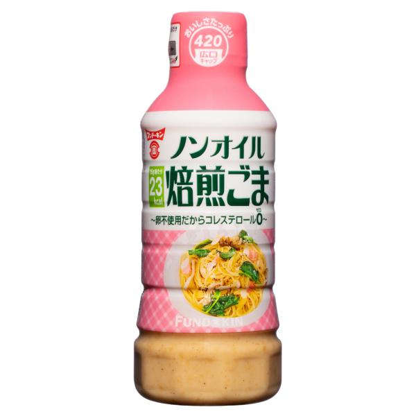 フンドーキン ノンオイル 焙煎 ごまドレッシング 420ｍｌ  [ゴマドレ ドレッシング 調味料]コレストロール0、卵不使用のノンオイルドレッシング。《ゴマドレ ドレッシング 調味料》※画像はイメージです。