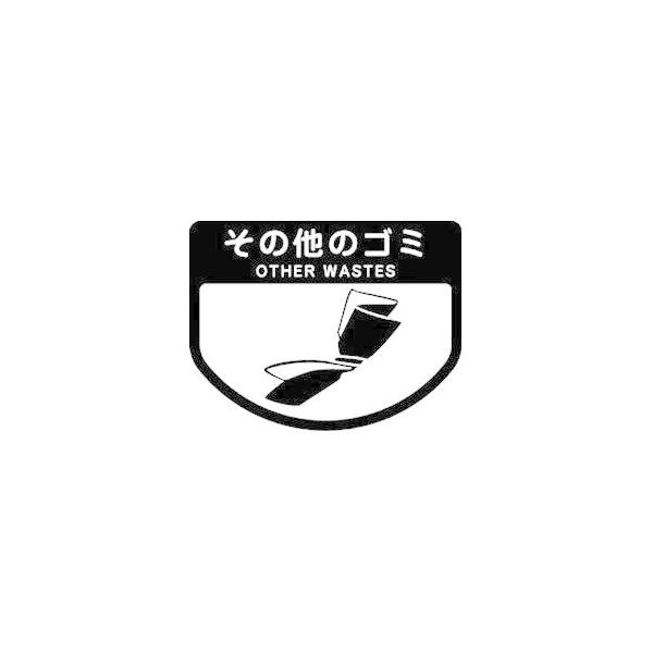 ゴミ分別 ステッカーの人気商品 通販 価格比較 価格 Com