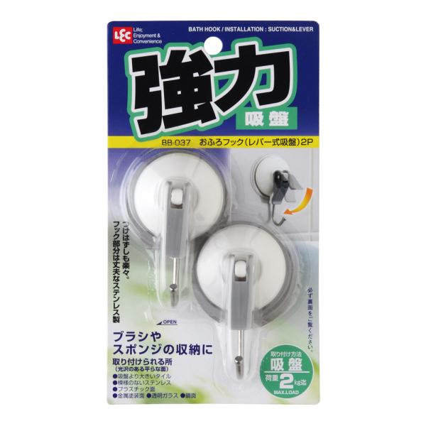 お風呂フック レバー式吸盤タイプ 2個入 耐荷重2kg BB-037 (浴室 風呂場  レック)●レバーを下げて空気を抜くことで強力に吸着します。●ブラシやスポンジの壁掛けに最適です。●取り付けられる場所：吸盤より大きいタイル、模様のないス...