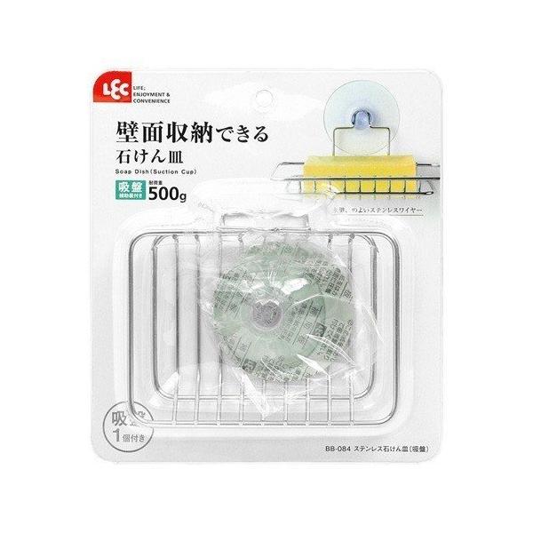 他サイト： ステンレス 石けん皿 （吸盤） BB-084 レック [石けんケース 石けん台 バス用品 せっけん 石けん置き 石鹸] 爆買の商品画像