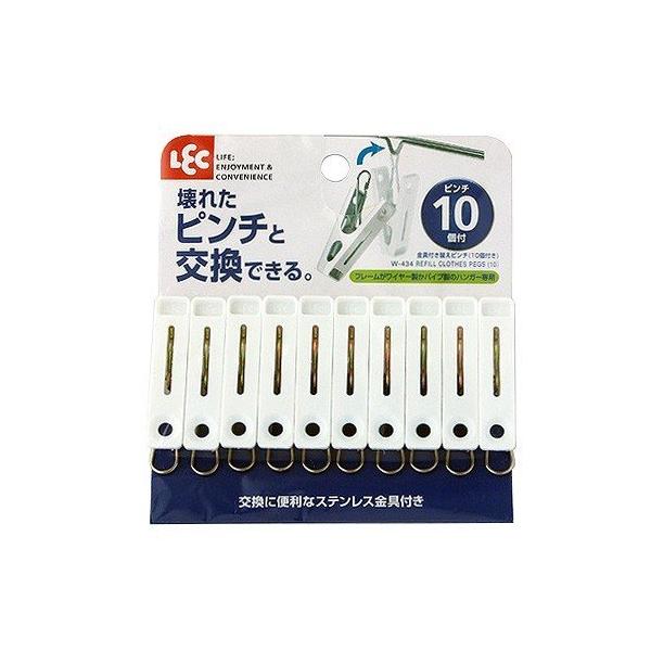 LEC（レック） W-434 金具付き替えピンチ10個付き [洗濯バサミ 洗濯ば