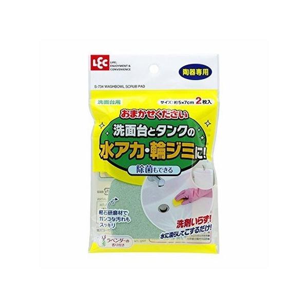 S-734　おまかせください　洗面台用　2枚入り レック [トイレ掃除　トイレ用品　トイレタンク　洗面台　水周り　スポンジ　水アカ　掃除用品]「S-734　おまかせください　洗面台用　2枚入り」は、洗面台やトイレタンクの水あか・輪ジミ落とし...