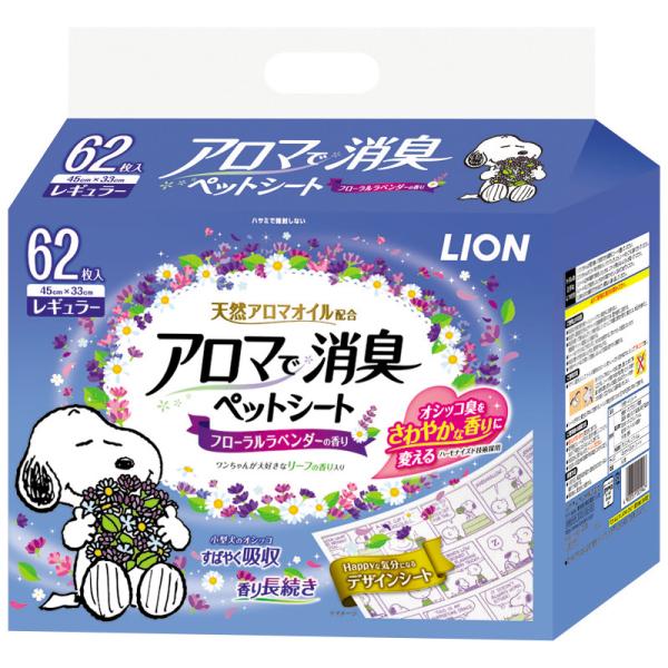 ライオンペット アロマで消臭 ペットシート レギュラー 62枚 (ペットシーツ 犬 イヌ いぬ トイレシート トイレタリー 犬トイレ用品) 爆買