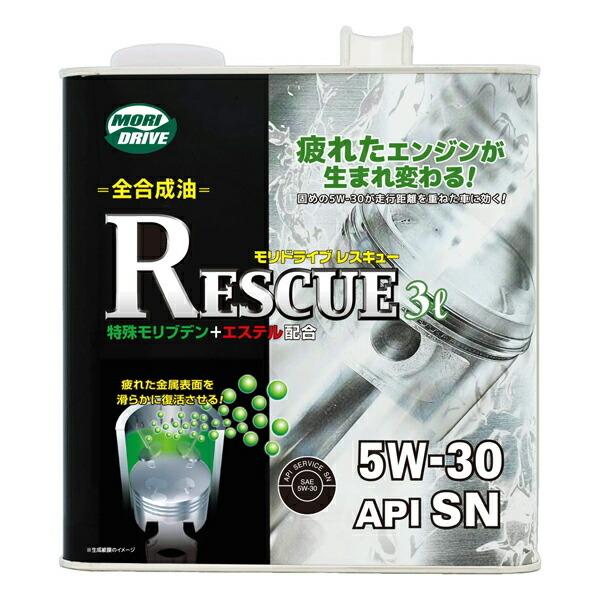 モリドライブ（MORIDRIVE） レスキュー SN 5W30 3L ルート産業