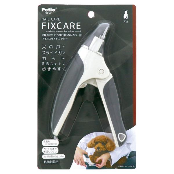 犬用 爪切り 爪が飛び散らないカバー付 ネイルスライドカッター FIXCARE フィックスケア (お手入れ用品 爪ケア つめきり いぬ ペット ペティオ) 爆買