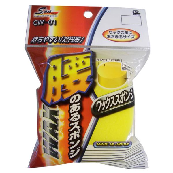 他サイト： 固形ワックス用 スポンジ CW-01 (洗車スポンジ 楕円形 だ円形 厚型 洗車用品 カー用品 ワコー WAKO)(ポイント利用)の商品画像
