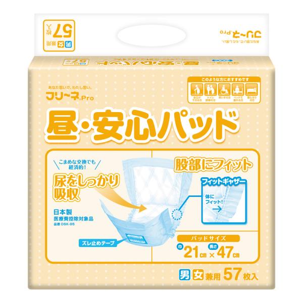 ケース販売（57枚入x5袋）フリーネ 昼・安心パッド DSK-95 排尿回数約2回分[インナーパッド 日本製] 爆買