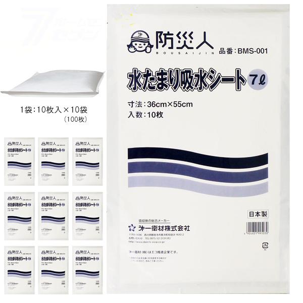 ケース販売) 水たまり吸水シート 7L 防災人 360x550mm （10枚入