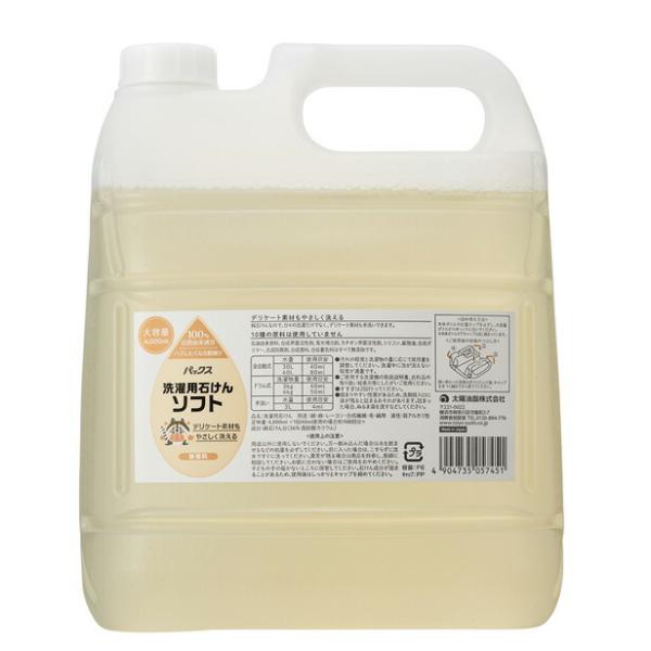 他サイト： 詰替用パックス 洗濯用石けんソフト 4L 太陽油脂 [洗たく洗剤 詰め替え つめかえ 衣類用洗剤 石鹸 pax naturon] 爆買の商品画像