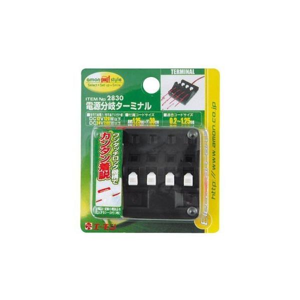 電源分岐ターミナル 電源分岐ターミナル エーモン工業amon 車用品カー用品端子 分岐パーツ電源分岐 代購幫