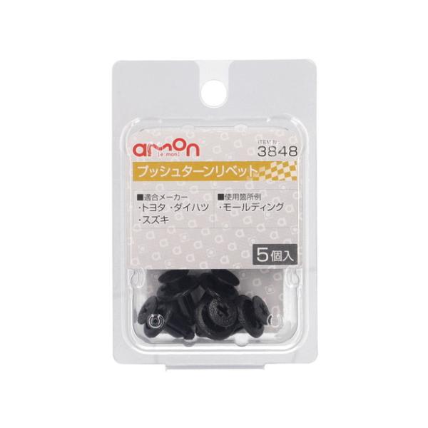 他サイト： エーモン工業 プッシュターンリベット トヨタ・ダイハツ・スズキ 5個入 3848 [メンテナンス] 爆買の商品画像